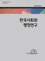 한국사회와 행정연구